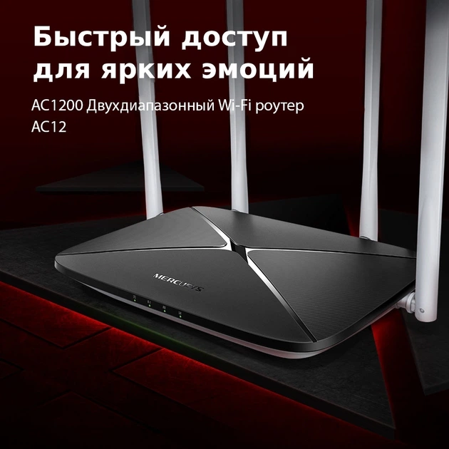 Беспроводной 2-диапазонный роутер Mercusys AC12 V2 - изображение 6