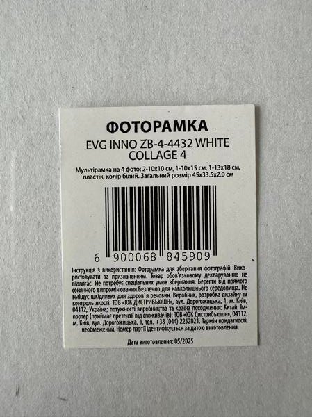 Фоторамка-колаж EVG Inno ZB-4-4432 WHITE COLLAGE 4 на 4 фото 10×10. 10×15. 13×18 см білий - изображение 2