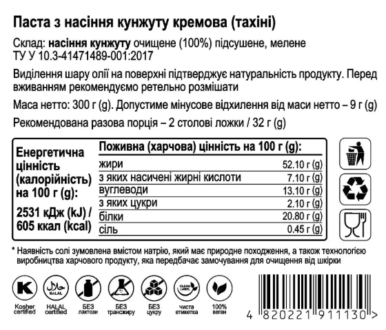 Паста из семян кунжута (тахини) 300 г ТМ Aumi - изображение 2
