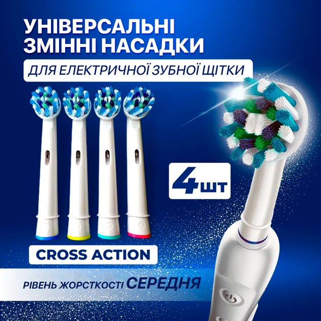 Насадки EB50 cross action для электрических зубных щеток Oral b Braun набор 2 упаковки по 4 насадки - изображение 9