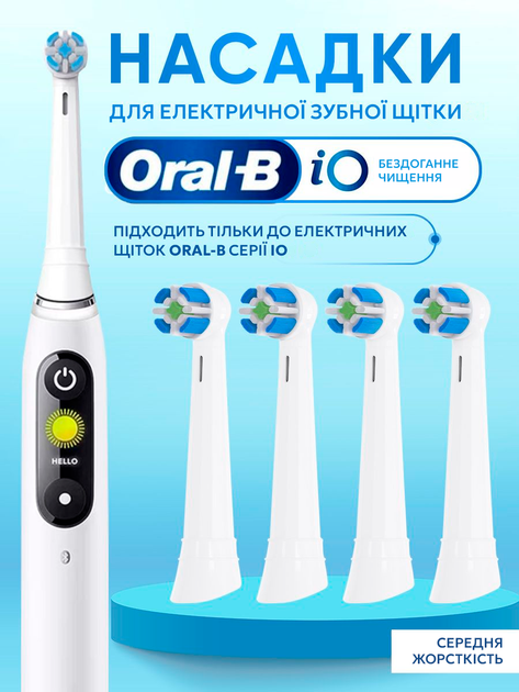 Насадки для электрической зубной щетки Oral-B iO 4 шт сменные белые - изображение 2