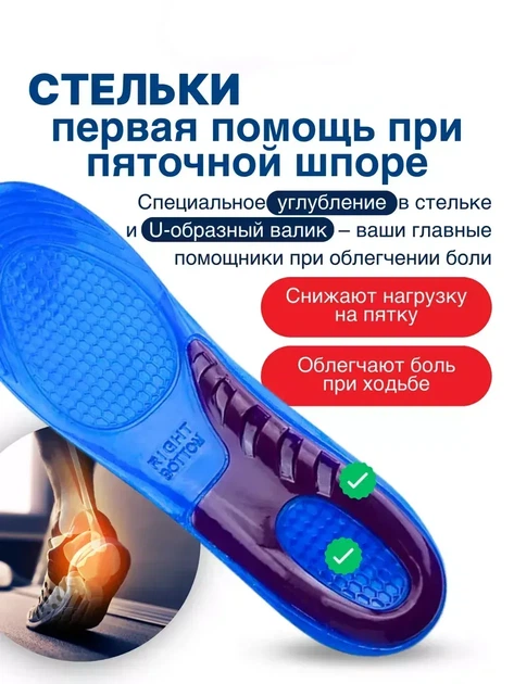Стельки для обуви при пяточной шпоре ортопедические для обуви гелевые универсальные 44-47 - изображение 3