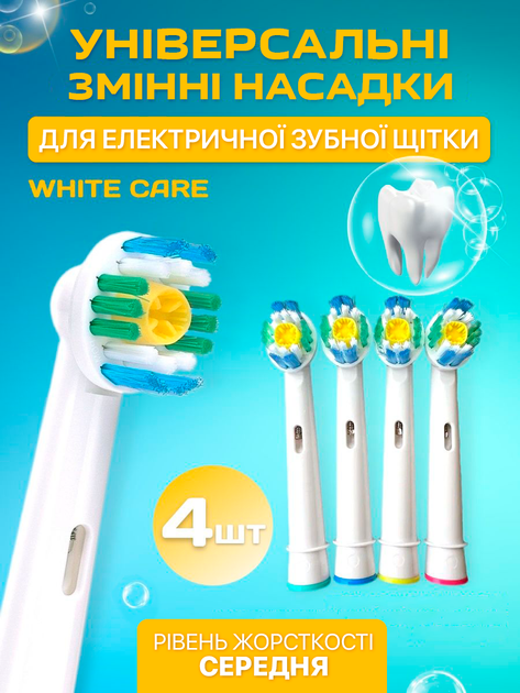 Насадки для электрической зубной щетки Oral b 3D White сменные 4 шт для отбеливания зубов - изображение 2