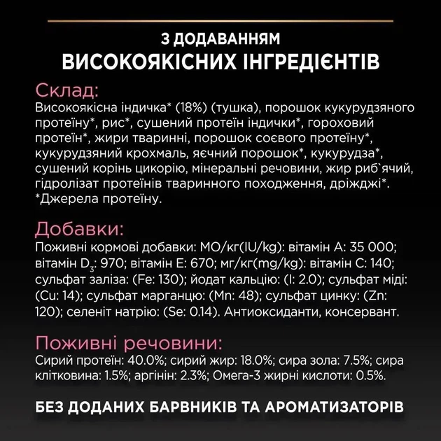 Сухий корм для котів з чутливим травленням Purina Pro Plan Delicate з індичкою 10кг (12524952) - Фото 4 Сухий корм для котів з чутливим травленням Purina Pro Plan Delicate з індичкою 10кг (12524952) - изображение 4