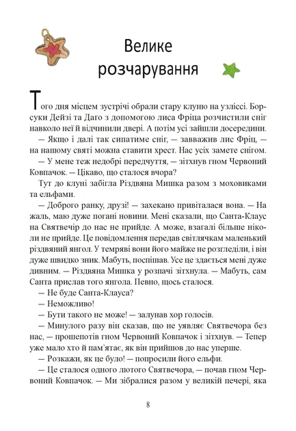 Різдвяна Мишка в зимовій країні чудес. Адвент-календар - Фрідерун Райхенштеттер (9789669829351) - Фото 7 Різдвяна Мишка в зимовій країні чудес. Адвент-календар - Фрідерун Райхенштеттер (9789669829351) - изображение 7