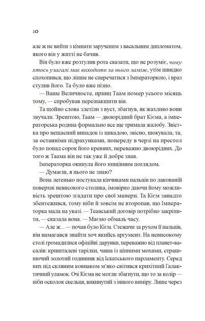 Зимова орбіта - Е. Максвелл (9786171708778) - Фото 4 Зимова орбіта - Е. Максвелл (9786171708778) - изображение 4