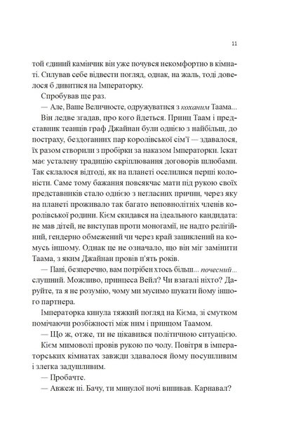 Зимова орбіта - Е. Максвелл (9786171708778) - Фото 5 Зимова орбіта - Е. Максвелл (9786171708778) - изображение 5