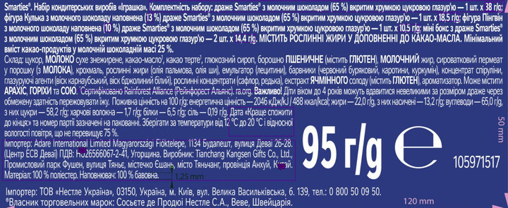 Новогодний подарочный набор кондитерских изделий Smarties Игрушка 95 г (8445290770370) - изображение 5