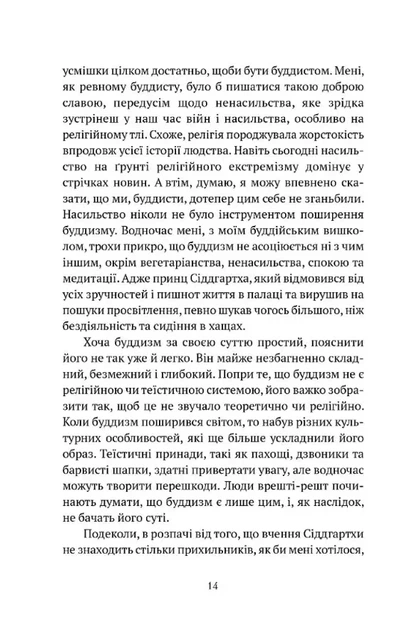 Що значить не бути буддистом - Дз. Дж. Кхьєнце (9786176298939) - Фото 3 Що значить не бути буддистом - Дз. Дж. Кхьєнце (9786176298939) - изображение 3