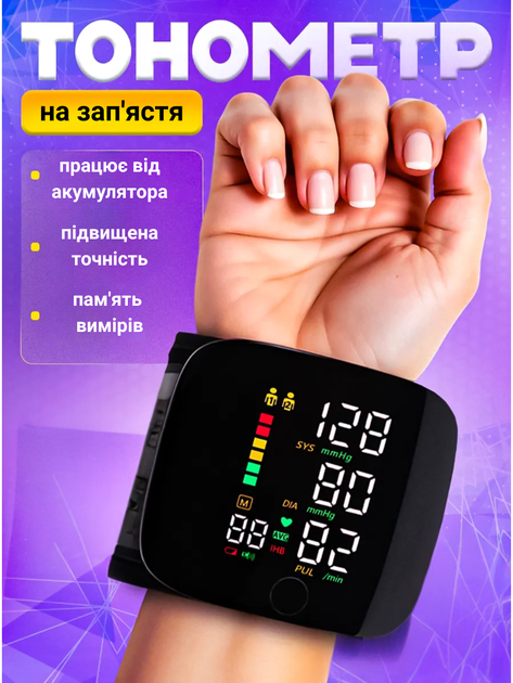 Тонометр автоматический на запястье для измерения давления аккумуляторный электронный аппарат измеритель давления на руку с удобной манжетой и голосовым монитором - изображение 2