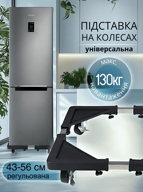 Универсальная регулируемая подставка для стиральной машины и холодильника GTM VA На колесиках блокировкой (OPAVE369) - Фото 2 Универсальная регулируемая подставка для стиральной машины и холодильника GTM VA На колесиках блокировкой (OPAVE369) - изображение 2