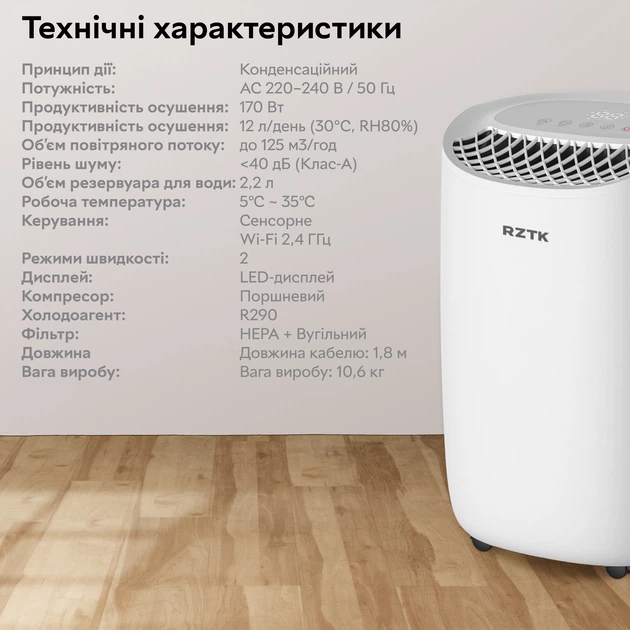 Осушитель воздуха RZTK Smart Dry Station F12L с функцией очищения и ионизации воздуха - изображение 13