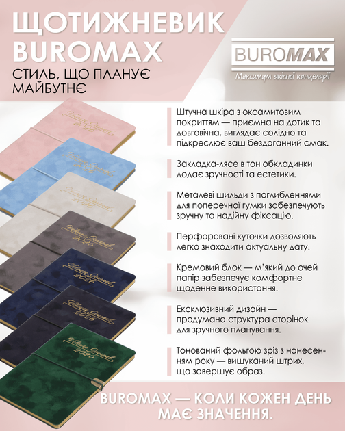 Еженедельник датированный 2026 Buromax Velour А5 из искусственной кожи 136 страниц розовый (BM.2710-10) - Фото 2 Еженедельник датированный 2026 Buromax Velour А5 из искусственной кожи 136 страниц розовый (BM.2710-10) - изображение 2