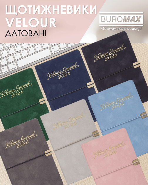 Еженедельник датированный 2026 Buromax Velour А5 из искусственной кожи 136 страниц розовый (BM.2710-10) - Фото 6 Еженедельник датированный 2026 Buromax Velour А5 из искусственной кожи 136 страниц розовый (BM.2710-10) - изображение 6