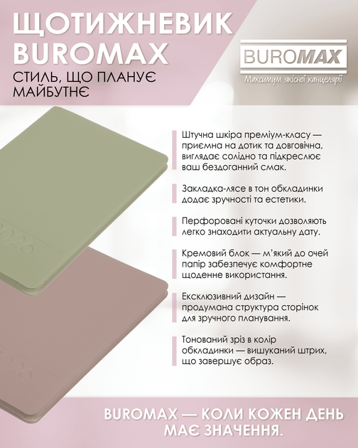 Еженедельник датированный 2026 Buromax Light Morandi А5 из искусственной кожи 136 страниц оливковый (BM.2712-36) - изображение 7