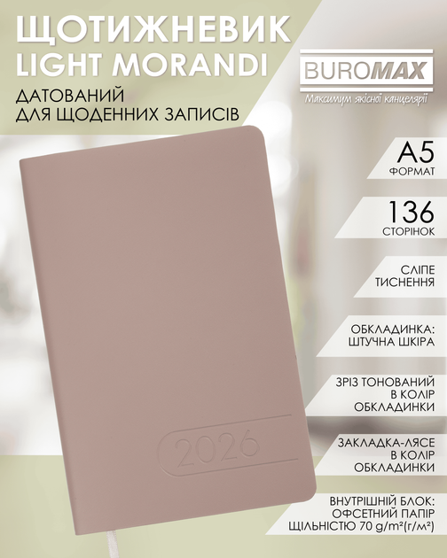 Еженедельник датированный 2026 Buromax Light Morandi А5 из искусственной кожи 136 страниц какао (BM.2712-40) - изображение 6