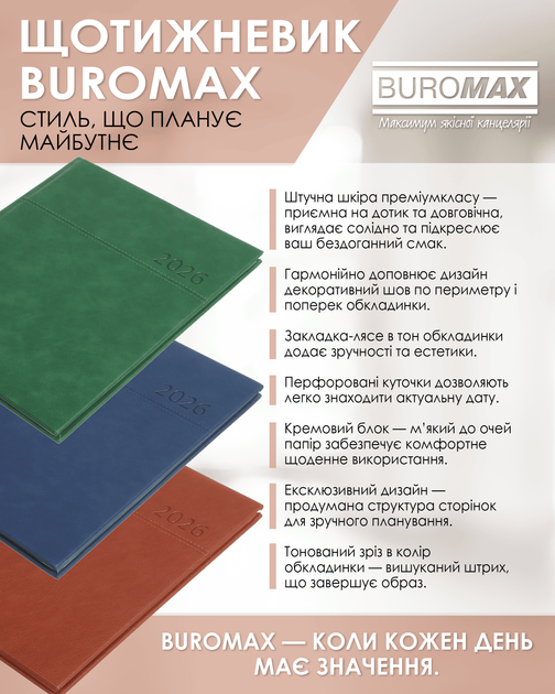 Тижневик датований Buromax 2026 Orion А4 зі штучної шкіри 136 сторінок Світло-коричневий (BM.2783-18) - зображення 9