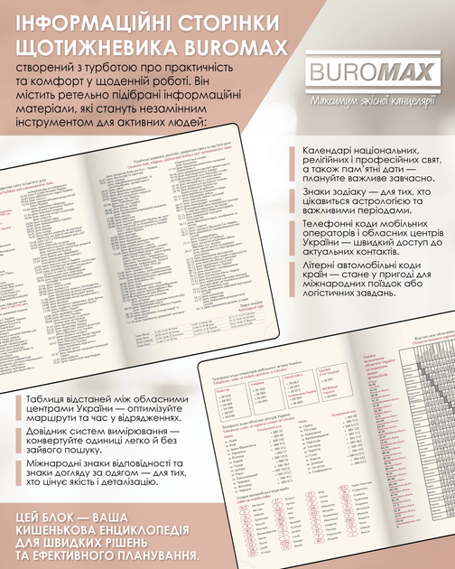 Тижневик датований Buromax 2026 Orion А4 зі штучної шкіри 136 сторінок Світло-коричневий (BM.2783-18) - зображення 10