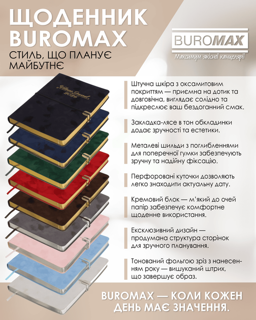 Ежедневник датированный Buromax Velour из искусственной кожи А5 336 страниц Коричневый (BM.2134-25) - изображение 16