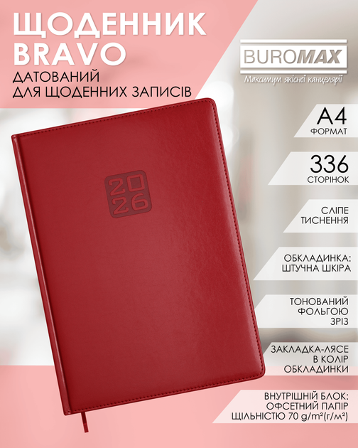 Щоденник датований 2026 Buromax Bravo A4 зі штучної шкіри 336 сторінок червоний (BM.2740-05) - зображення 6