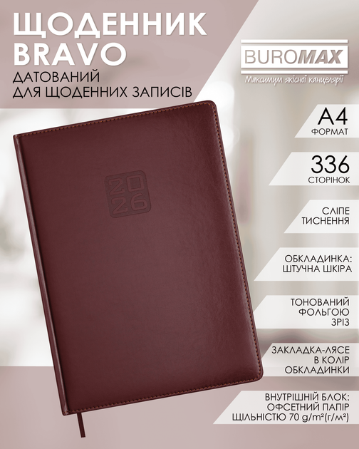 Ежедневник датированный 2026 Buromax Bravo A4 из искусственной кожи 336 страниц коричневый (BM.2740-25) - изображение 6