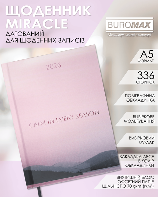 Ежедневник датированный Buromax 2026 Miracle A5 336 страниц (BM.2179-10) - изображение 5