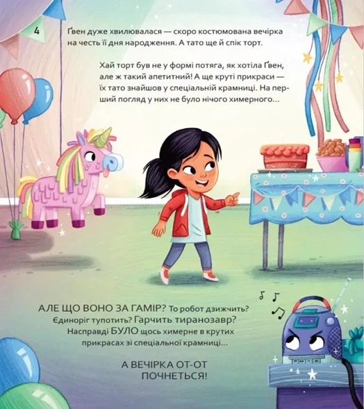 Вибери пригоду: Пірати + Прибульці + Джунглі. Динозаври + Єдинороги + Роботи - С. Койл (9786171706989) - Фото 3 Вибери пригоду: Пірати + Прибульці + Джунглі. Динозаври + Єдинороги + Роботи - С. Койл (9786171706989) - изображение 3