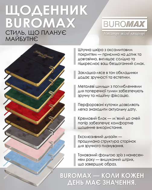 Ежедневник датированный Buromax Velour из искусственной кожи А5 336 страниц Черный (BM.2134-01) - Фото 16 Ежедневник датированный Buromax Velour из искусственной кожи А5 336 страниц Черный (BM.2134-01) - изображение 16