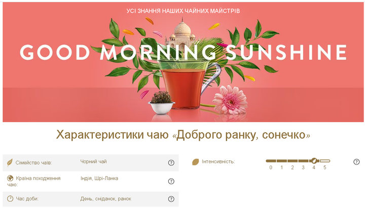 Чай в капсулах для кавоварок Dolce Gusto "Good Morning Sunshine" 10 капсул (потрібен адаптер) - изображение 2