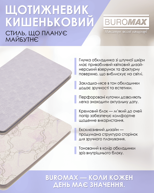 Датированный еженедельник Buromax Bloom 2026 из искусственной кожи 8.5x15.3 см 128 страниц Серебряный (BM.2899-24) - изображение 3