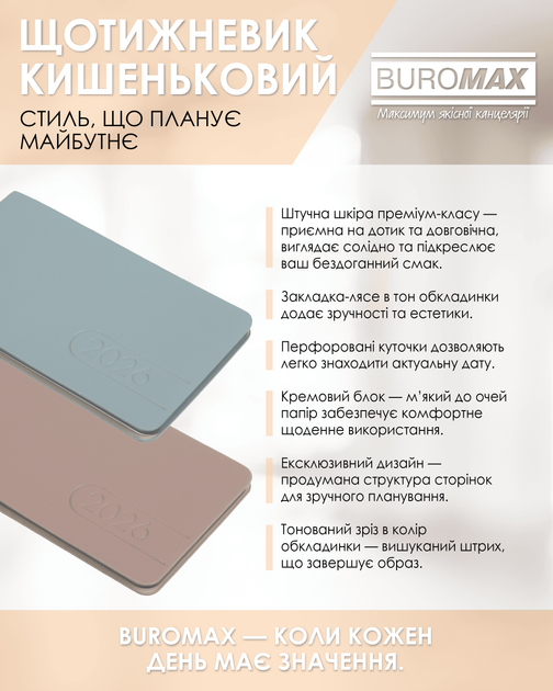 Датированный еженедельник Buromax Light Morandi 2026 из искусственной кожи 15.3x8.7 см 128 страниц Светло-синий (BM.2910-30) - изображение 3