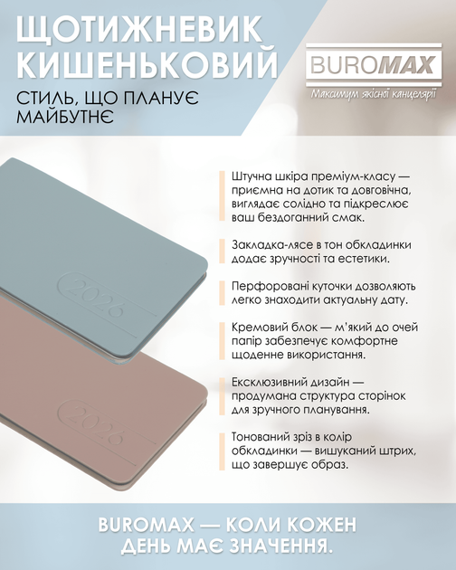 Еженедельник датированный 2026 Buromax Light Morandi из искусственной кожи 153x87мм 128 страниц какао (BM.2910-40) - изображение 7