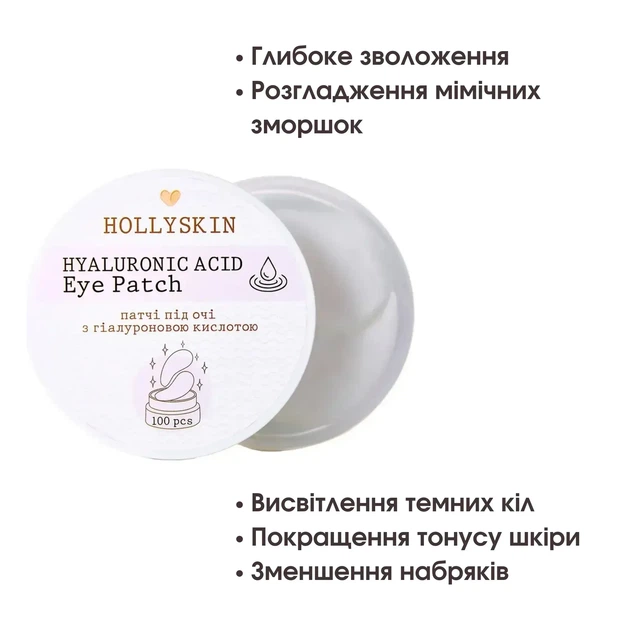 Тканевые патчи под глаза с гиалуроновой кислотой Hyaluronic Acid Eye Patch HOLLYSKIN, 100 шт - изображение 3