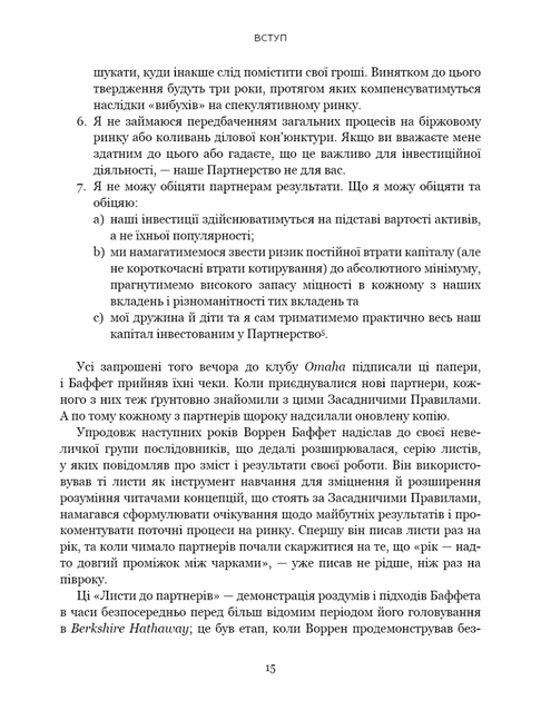 Правила інвестування Воррена Баффета. Як зберігати та примножувати капітал. Джеремі С. Міллер - Джеремі Міллер - Фото 2 Правила інвестування Воррена Баффета. Як зберігати та примножувати капітал. Джеремі С. Міллер - Джеремі Міллер - зображення 2