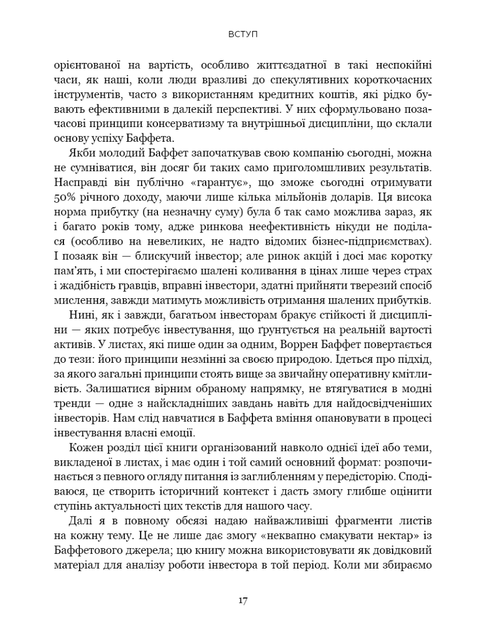 Правила інвестування Воррена Баффета. Як зберігати та примножувати капітал. Джеремі С. Міллер - Джеремі Міллер - Фото 8 Правила інвестування Воррена Баффета. Як зберігати та примножувати капітал. Джеремі С. Міллер - Джеремі Міллер - зображення 8