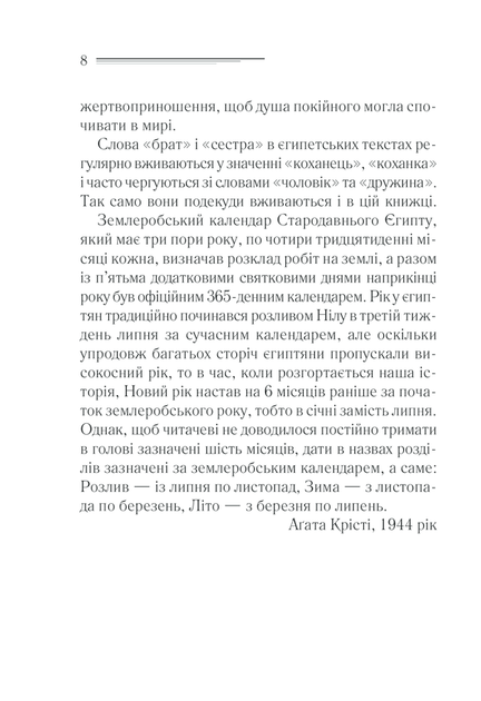 Книга Наприкінці приходит смерть Агата Кристи Детектив для взрослых Зарубежная литература - Агата Крісті (4293161) - изображение 5