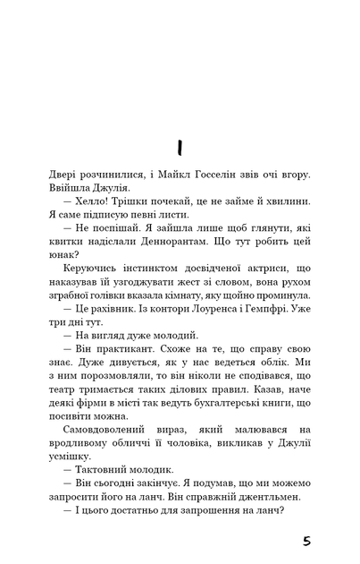 Книга «Театр». Автор - Вільям Сомерсет Моем - изображение 4