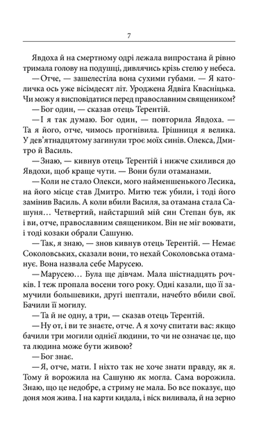 Маруся - Василь Шкляр - зображення 3