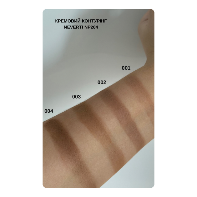 Контуринг для лица кремовый Neverti Creamy Dimension Waterproof Contrast Contour (NP204), 004 Terracota Tan Терракотовый - изображение 5