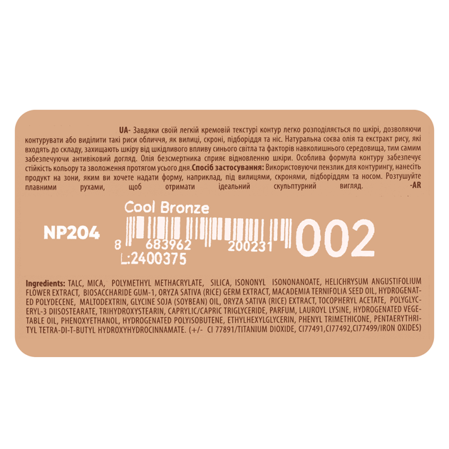 Контуринг для лица кремовый Neverti Creamy Dimension Waterproof Contrast Contour (NP204), 002 Cool Bronze Холодный бронзовый - Фото 4 Контуринг для лица кремовый Neverti Creamy Dimension Waterproof Contrast Contour (NP204), 002 Cool Bronze Холодный бронзовый - изображение 4