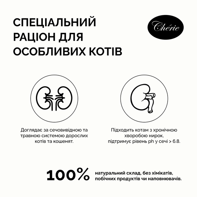 Консервированный корм Cherie Urinary Care Chicken & Pumpkin влажный корм с кусочками курицы и тыквы в соусе для поддержки мочевыводящих путей у кошек 80 г (CHT17504) - Фото 3 Консервированный корм Cherie Urinary Care Chicken & Pumpkin влажный корм с кусочками курицы и тыквы в соусе для поддержки мочевыводящих путей у кошек 80 г (CHT17504) - изображение 3