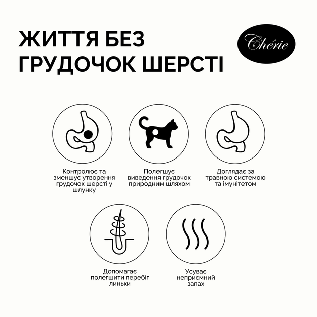 Консервированный корм Cherie Hairball Control Tuna & Snapper влажный корм для кошек с кусочками тунца и луциана в соусе с эффектом выведения шерсти у кошек 80 г (CHT17003) - изображение 3