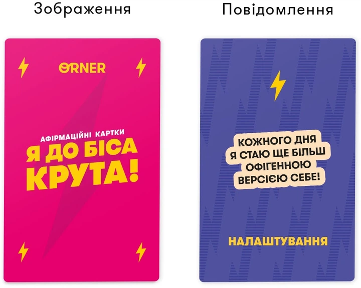 Картки з афірмаціями Orner Я крута! 18+ (orner-3127) (4820287251515) - Фото 7 Картки з афірмаціями Orner Я крута! 18+ (orner-3127) (4820287251515) - изображение 7