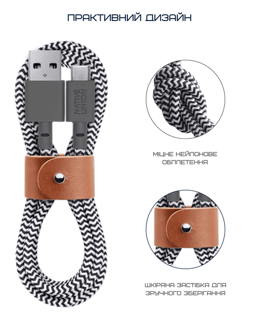 Кабель USB-A to USB-C Native Union Belt Cable Zebra (1.2 m) (BELT-AC-ZEB-NP) - Фото 8 Кабель USB-A to USB-C Native Union Belt Cable Zebra (1.2 m) (BELT-AC-ZEB-NP) - изображение 8
