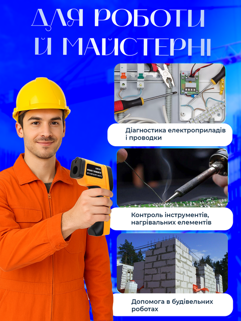 Пирометр градусник бесконтактный инфракрасный пирометр цифровой лазерный термометр промышленный бытовой на батарейках - изображение 4