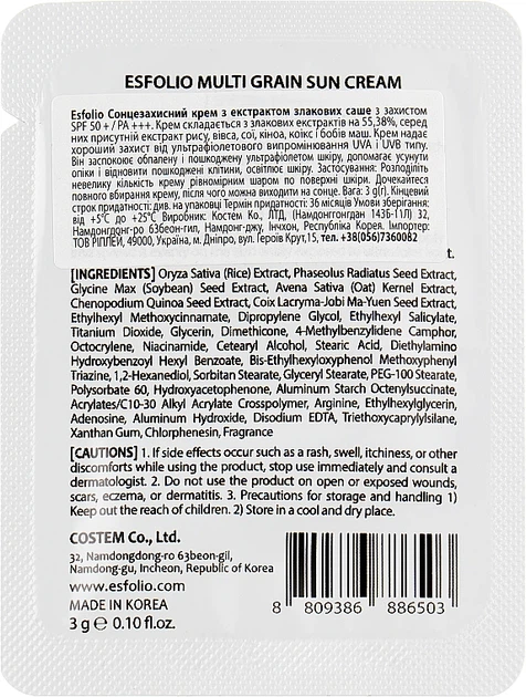 Esfolio Multi Grain Sun Cream SPF 50+ (пробник) Солнцезащитный крем с экстрактами злаковых 3g (1005987-28452) - изображение 2