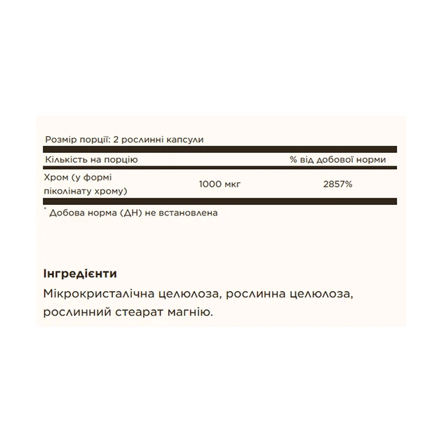 Хром пиколинат SOLGAR Chromium Picolinate 500mcg 120 капсул - Фото 2 Хром пиколинат SOLGAR Chromium Picolinate 500mcg 120 капсул - изображение 2