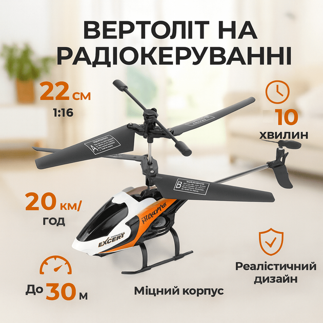 Вертолет на радиоуправлении AirFun 22см 1:16 до 10 минут полета, оранжевый AF610-3 - Фото 2 Вертолет на радиоуправлении AirFun 22см 1:16 до 10 минут полета, оранжевый AF610-3 - изображение 2