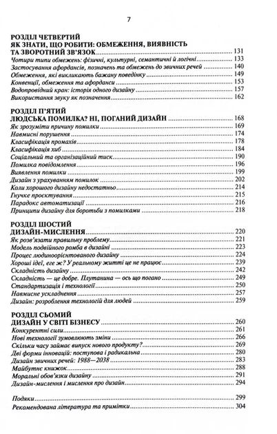 Дизайн звичних речей - Дональд Норман - (9786171516762) - изображение 3
