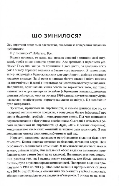 Дизайн звичних речей - Дональд Норман - (9786171516762) - изображение 7
